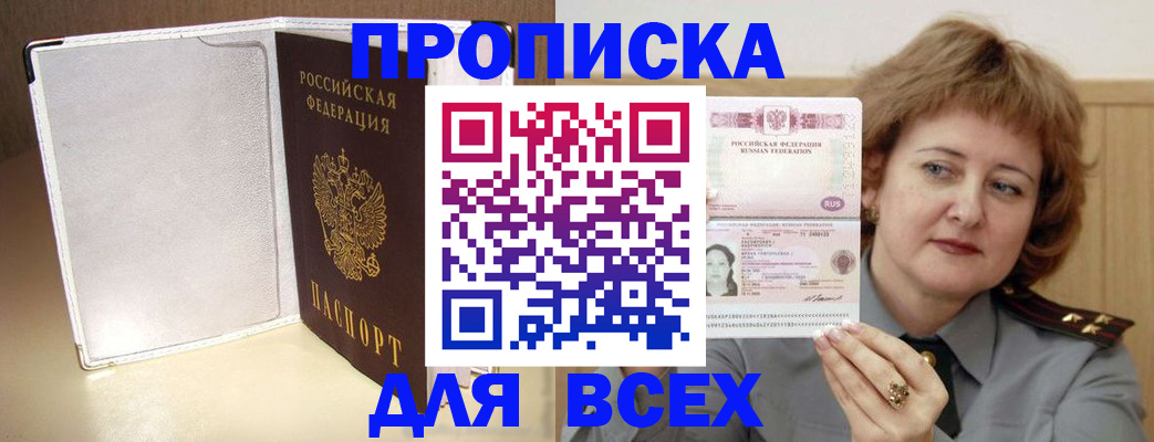 временная регистрация для всех в Оби