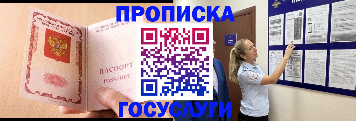 прописка для работы в Оби