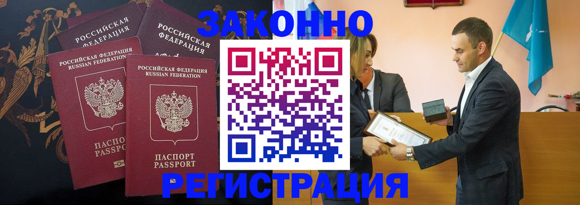 прописка штамп в Оби